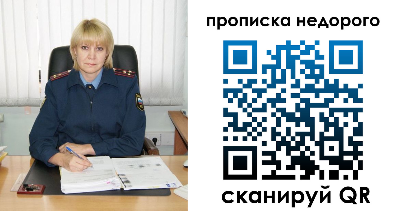 временная регистрация надежно в Протвино