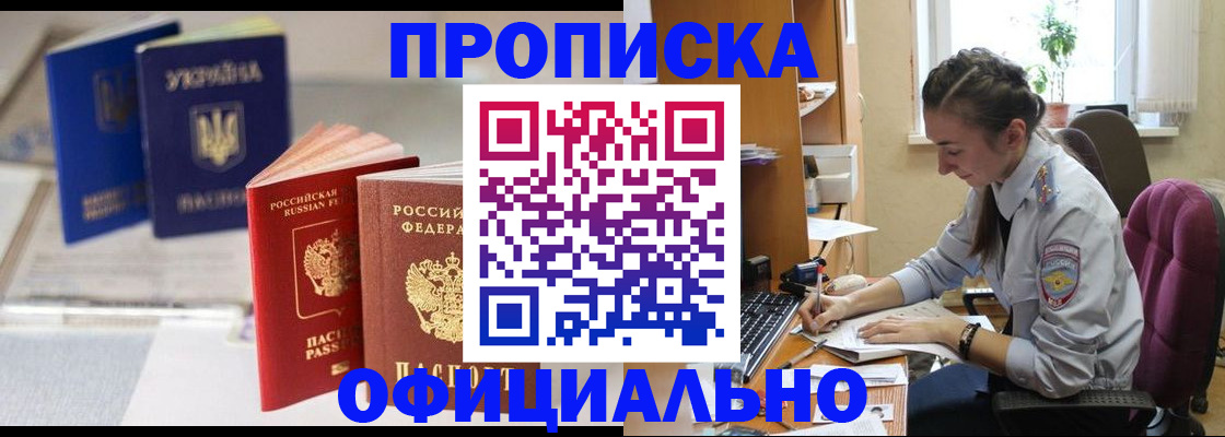 прописка 2025 в Протвино