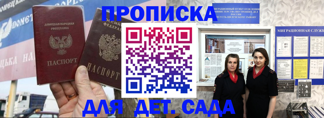 временная регистрация для школы в Протвино