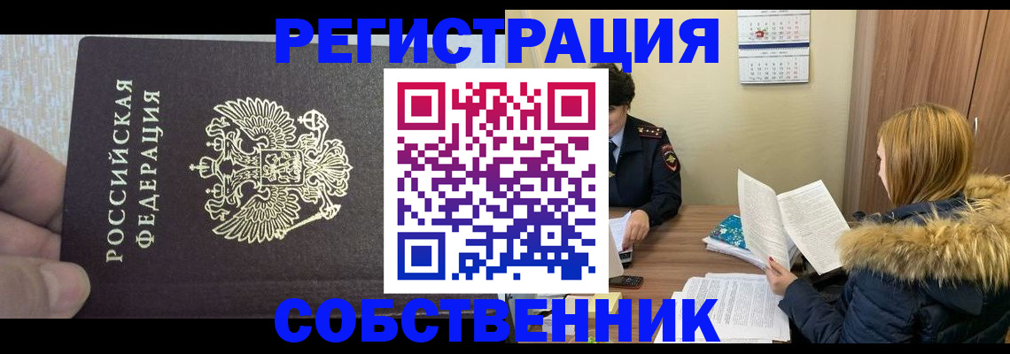 временная регистрация для всех в Протвино